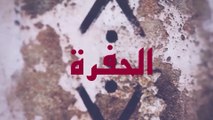 مسلسل الحفرة - الحلقة 61- مدبلج بالعربية - Çukur