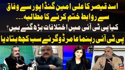 Internal Differences in PTI - Amir Dogar Told Everything