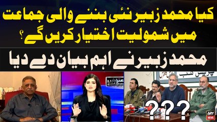 Will Mohammad Zubair join the newly formed party?