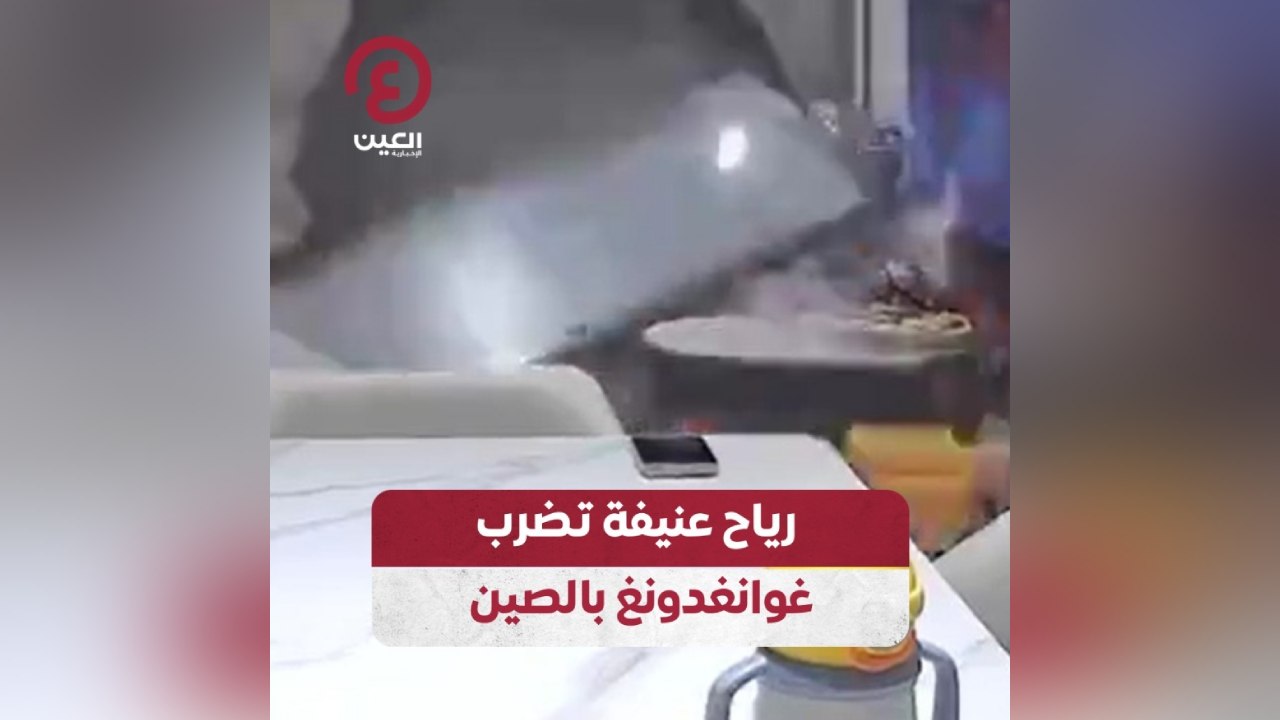 رياح عنيفة تضرب غوانغدونغ بالصين