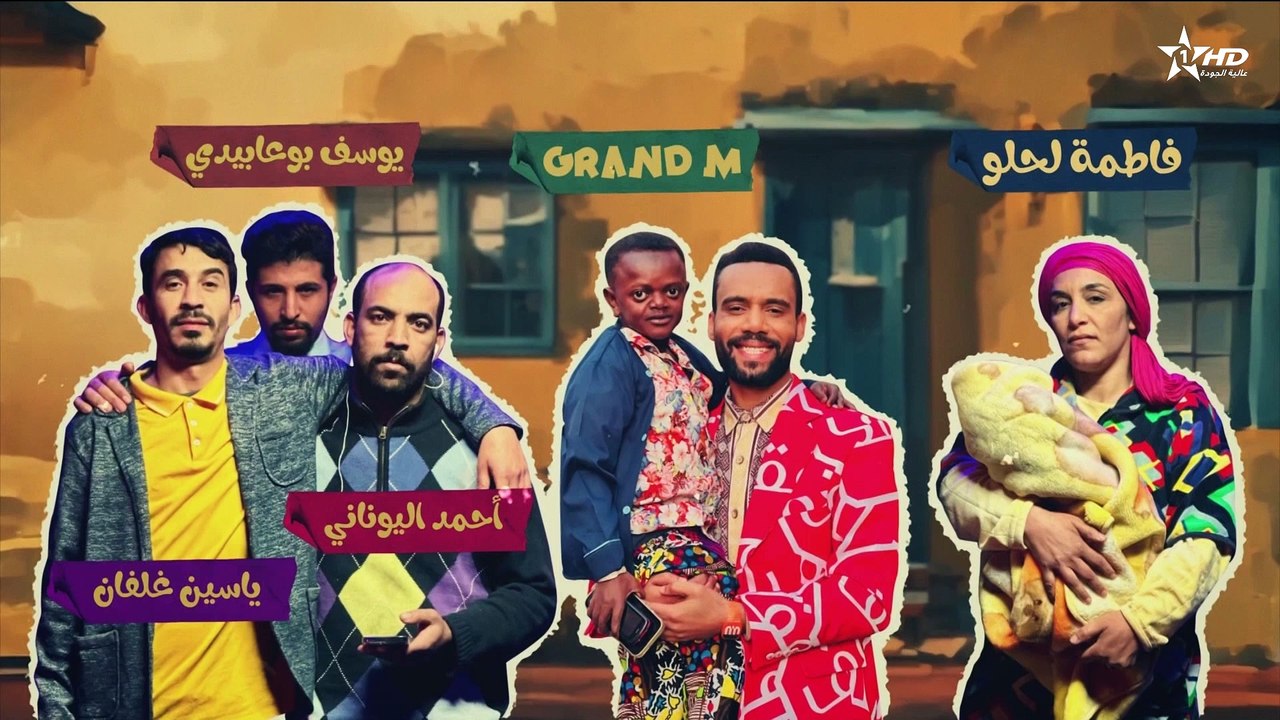 فاتي وصلاح الموسم 2 الحلقة 19 كاملة وبجودة Salah et Fati 2 Ep 19 HD