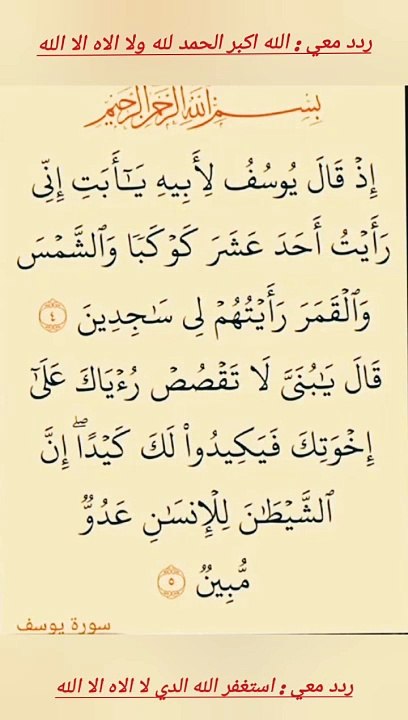 سورة يوسف