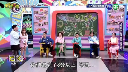 天才衝衝衝20240330：刺激智力的精彩比拼！