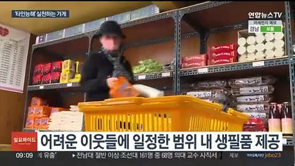 베품의 삶 '타인능해' 실천하는 구례 '나누고 가게'