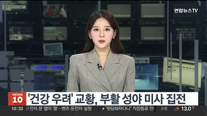 '건강 우려' 교황, 부활 성야 미사 집전