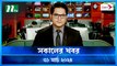 Shokaler Khobor | 31 March 2024 | NTV Latest News Update