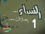 المسلسل النادر النساء يعترفن سرا  -   ح 1  -   من مختارات الزمن الجميل