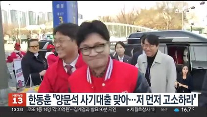한동훈 "양문석 사기대출 맞아…저를 먼저 고소하라"