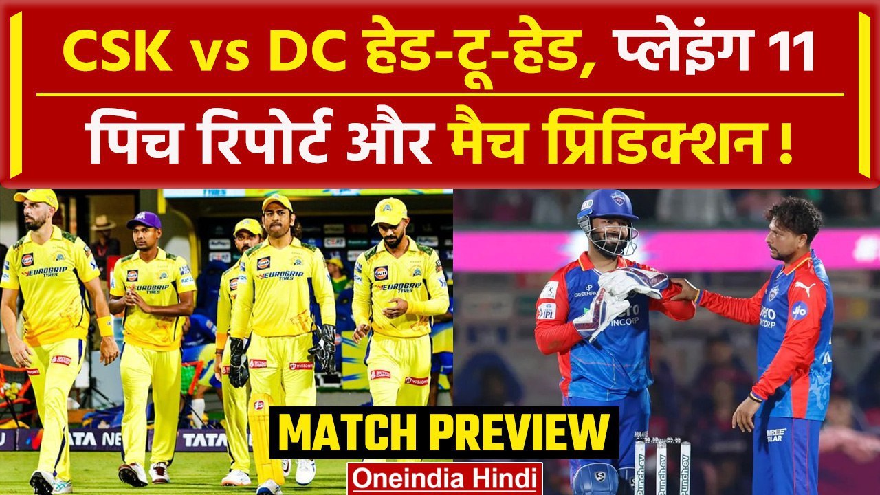 IPL 2024: Dhoni vs Pant, गुरू शिष्य की भिड़ंत, CSK vs DC, Pitch Report, Playing 11 | Match Preview