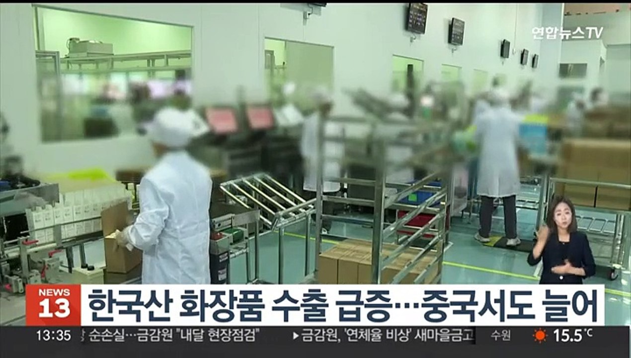 한국산 화장품 수출 급증…중국서도 늘어