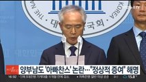 양부남도 '아빠찬스' 논란…