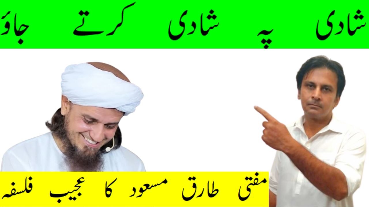 Ek se zyada shadian aur mardana kamzori Mufti tariq masood Arshads