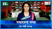 Modhyanner Khobor | 31 March 2024 | NTV Latest News Update