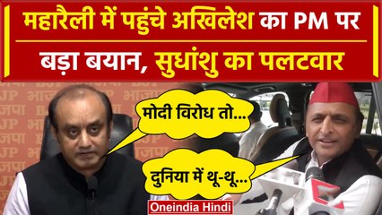 INDIA  Alliance Rally: Akhilesh Yadav का BJP पर तंज |Sudhanshu Trivedi| Delhi Rally | वनइंडिया हिंदी