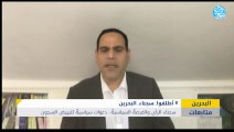سجناء الرأي والفرصة السياسية. . دعوات سياسية لتبييض السجون في البحرين