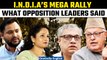 Arvind Kejriwal Arrest: INDIA Bloc Mega Rally begins | Opposition leaders speak up | Oneindia News