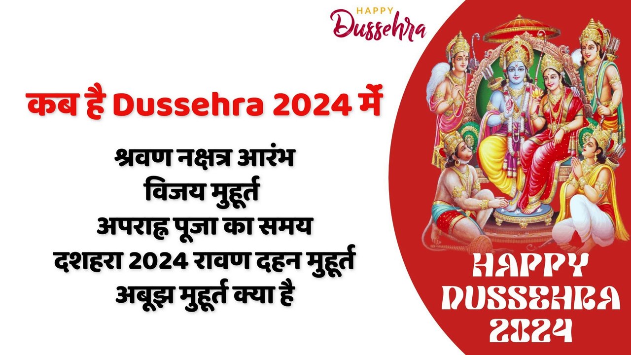 Dussehra 2024 Kab Hai विजयादशमी 2024 कब है Vijayadashami 2024 Date