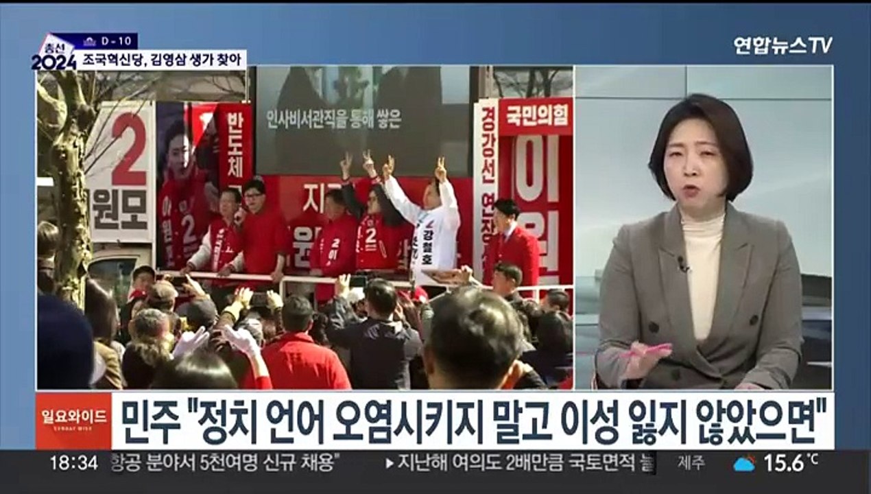 [일요와이드] 총선 열흘 앞으로…여야, 휴일 표심잡기 총력
