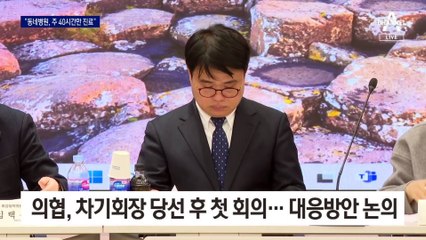 동네병원도 단축 진료…의협 “주 40시간” 결의