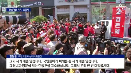 한동훈 “양문석, 사기대출 맞다”…내일부터 현장검사