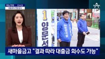 [아는기자]해명 vs 재반박…여야 후보 부동산 논란