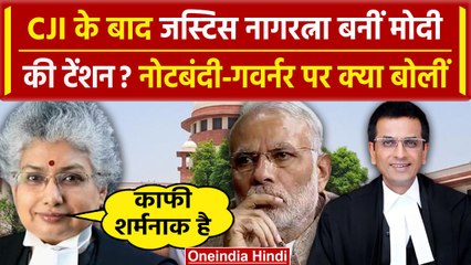 CJI DY Chandrachud: क्या Supreme Court की जज  BV Nagarathna ने बढ़ा दी PM Modi की टेंशन | वनइंडिया
