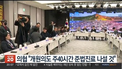 의협 "개원의도 주40시간 준법진료 나설 것"