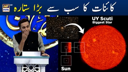 Kainat ka Sabse Bara Sitara - UY Scuti | Qassas ul Islam | Waseem Badami | 31 March 2024