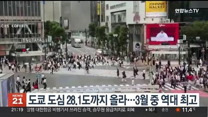 도쿄 도심 28.1도까지 올라…3월 중 역대 최고