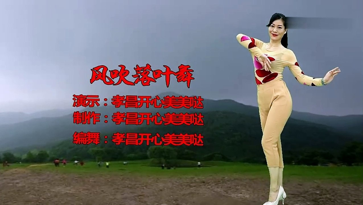 背面帶跳廣場舞《風吹落葉舞》忍不住的眼淚一行行流淌，心醉動聽