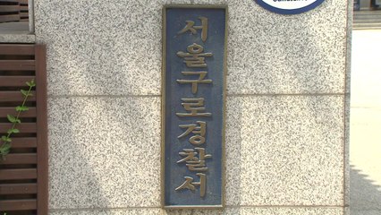 서울 동작구 부구청장 구로역에서 숨진 채 발견 / YTN