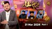 Bazm-e-Ulama - Part 1 | Naimat e Iftar | 31 March 2024 - Shan e Ramzan | ARY Qtv