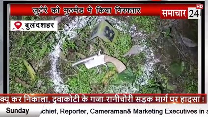 Bulandshahr: लुटेरे को पुलिस ने मुठभेड़ में किया गिरफ्तार