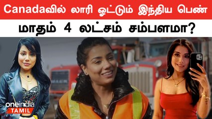 Canadaவில் லாரி ஓட்டும் இந்திய பெண்… சவால்களை சமாளித்தது எப்படி? | Tanveer kaur | Oneindia Tamil