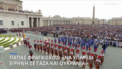 Πάπας Φραγκίσκος: «Να υπάρξει ειρήνη στη Λωρίδα της Γάζας και στην Ουκρανία»