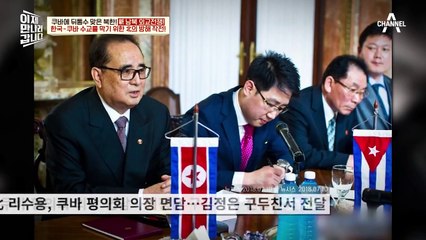 한국과의 수교는 절대 막아야 한다! 과거 한국-쿠바 수교를 막기 위해 북한이 벌인 짓은?