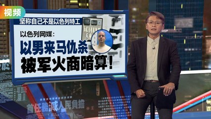以色列特工疑在马来西亚策划刺杀哈马斯成员 🇮🇱