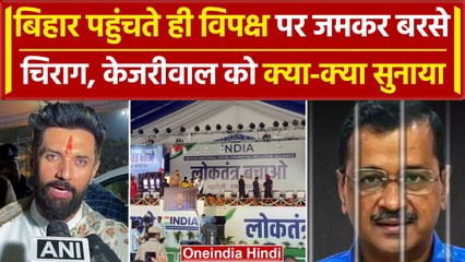 Lok Sabha Election 2024: Chirag Paswan ने INDIA को घेरा, Kejriwal पर भी बोले | Bihar |वनइंडिया हिंदी