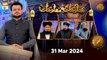 Maloomat hi Maloomat - Quiz Competition | Naimat e Iftar | 31 March 2024 - Shan e Ramzan | ARY Qtv