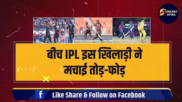 IPL 2024 के बीच में इस खिलाड़ी ने मचाई तोड़फोड़, कर दिया लाखों का नुकसान, अब होगा बैन | IPL | IPL 17 | CSK | KKR | PBKS | RCB