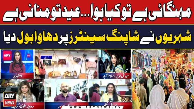 Eid Shopping 2024 | Shopping Centers Exclusive Updates | ARY News