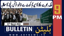 ARY News 9 PM Bulletin | IHC judges’ letter: lawyers call on SC to take notice | 31st March 2024