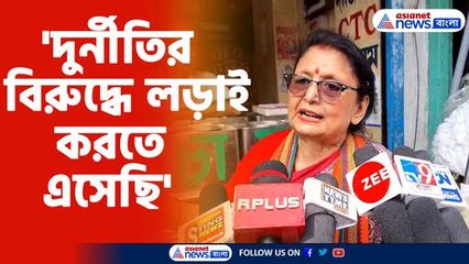 'দুর্নীতির বিরুদ্ধে লড়াই করতে এসেছি'-অমৃতা রায়