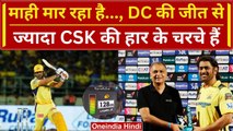 IPL 2024: MS Dhoni ने Vizag में मचाया तहलका, जीता फैंस का दिल | Batting Highlights | वनइंडिया हिंदी