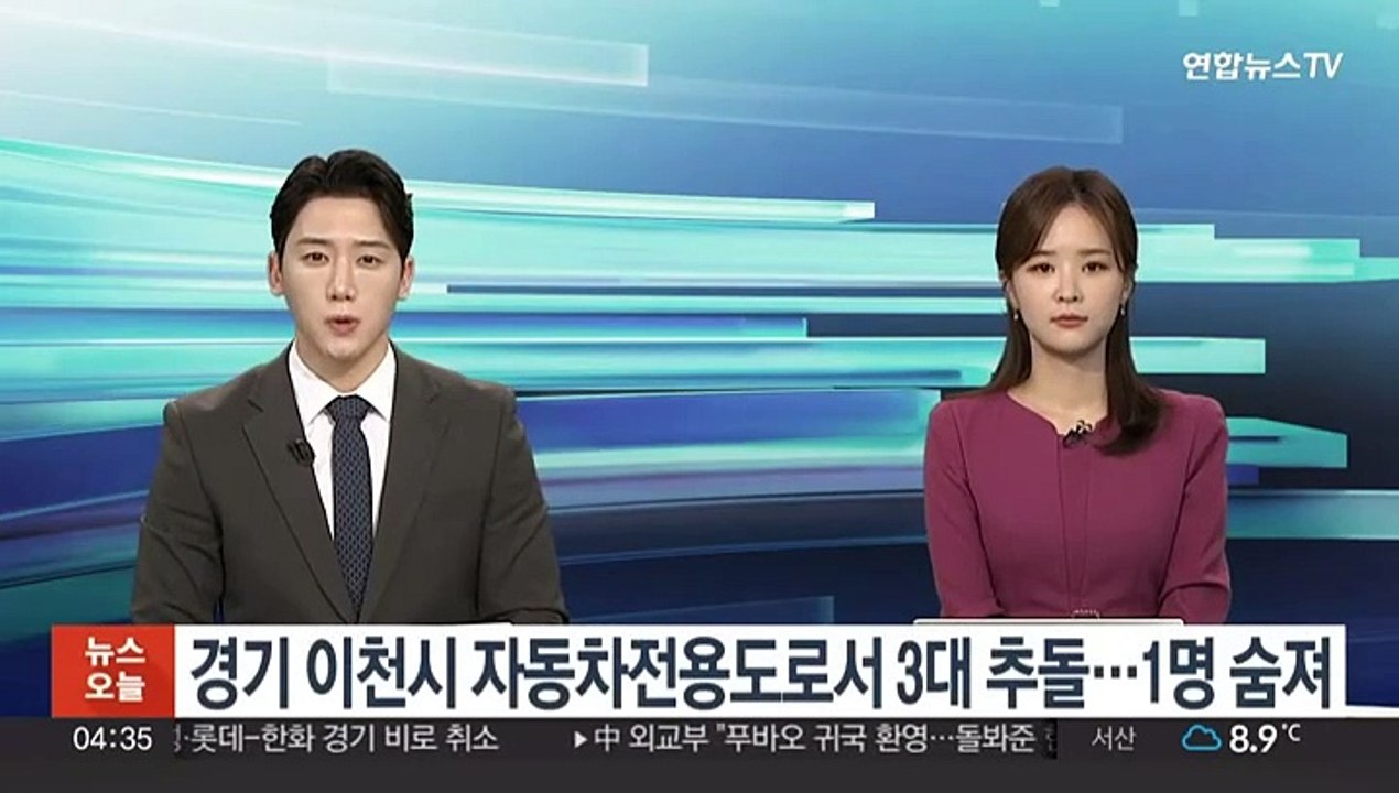 경기 이천시 자동차전용도로서 3대 추돌…1명 숨져