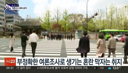 Tải video: 오늘부터 '깜깜이 기간'…표심은 안갯속으로