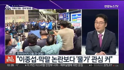 [뉴스포커스] 윤대통령, 오늘 의료개혁 대국민담화…총선 막판 변수는?