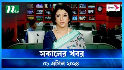 Shokaler Khobor | 01 April 2024 | NTV Latest News Update