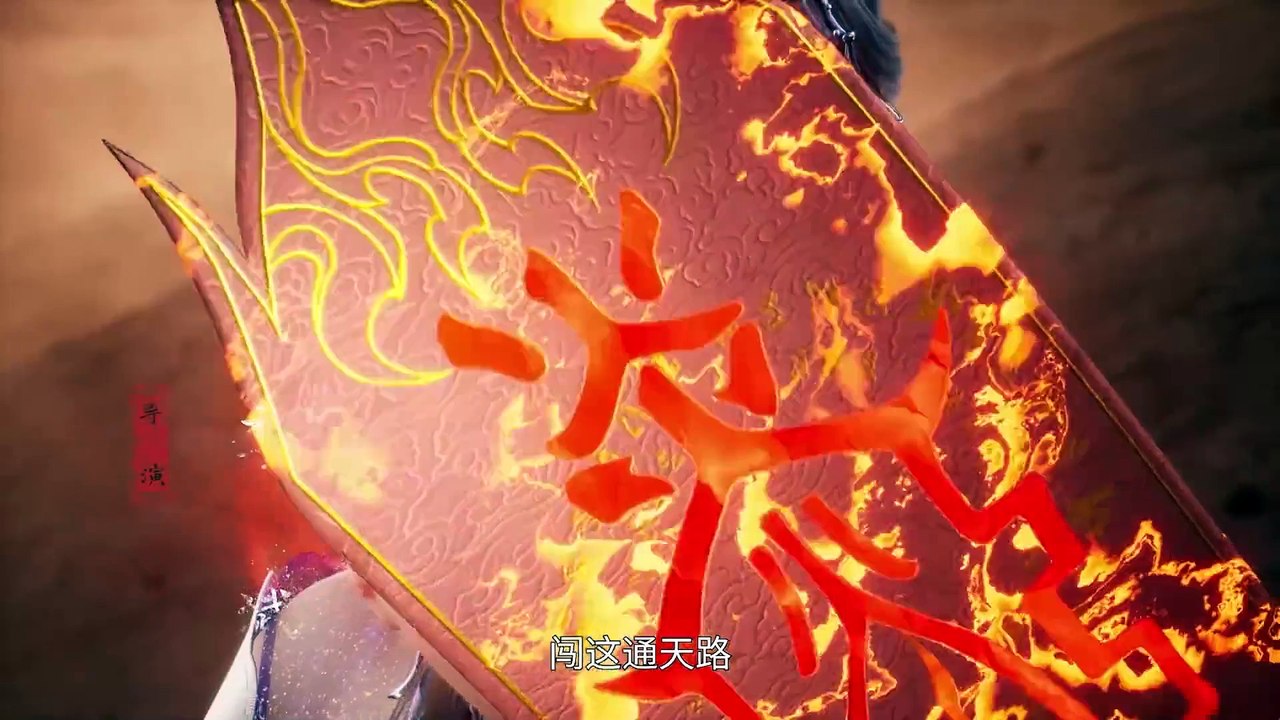 《散修之王》第03集在线播放-无修全集下载-樱花动漫