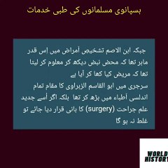 Medical services of Spanish Muslims | ہسپانیہ کے مسلمانوں کی طبی خدمات